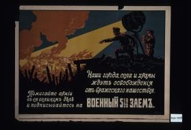 Nashi goroda, sela i khramy zhdut osvobozhdeniia ot vrazheskago nashestviia. Pomogaite armii v eia velikom dele i podpisyvaites' na voennyi 5 1/2 % zaem