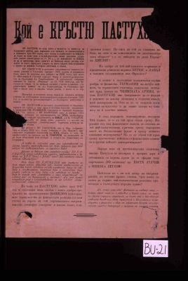 Koi e Krustiu Pastukhov. ... Kp. Pastukhov, be onzi, koito v bitnostta na ministur na vutreshnite raboti, dade narezhdane kum organite na administratsiata i politsiata prez 1919 godina