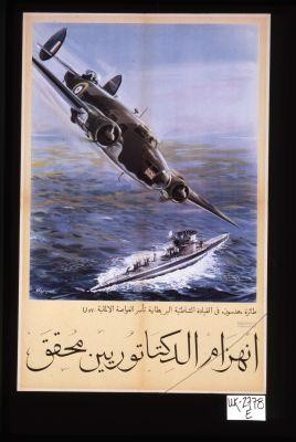 Inhizam al-diktaturiyin muhaqqaq