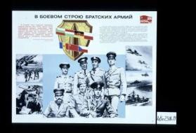 V boevym stroiu bratskikh armii