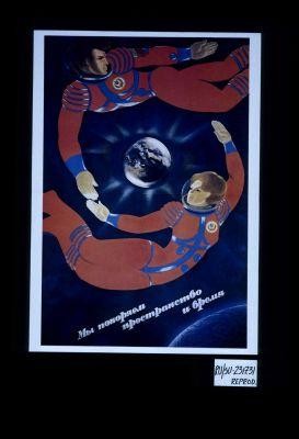 My pokoriaem prostranstvo i vremia