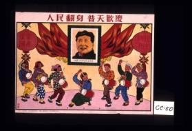 Everyone celebrates the liberation. [Text in Chinese.]