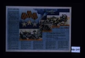 Iz statuta ordena Slavy ... Bud'te dostoiny ordena Slavy!