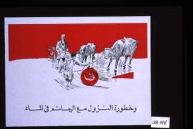 Wa-khuturat al-nuzul ma'a al-baha'im fi al-ma