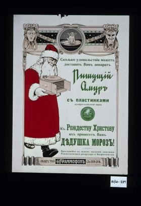 Skol'ko udovol'stviia mozhet dostavit' Vam apparat Pishushchii Amur s plastinkami ... Proslushaite v nashem magazine plastinki Rozhdestvenskago repertuara i Patrioticheskiia