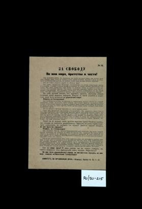 Za svobodu. Vo imia mira, bratstva i chesti! My khotim mira ... Vo imia chesti revoliutsionnago naroda, vo imia bratstva narodov, vo imia mira - vpered, na Vil'gel'ma Gogentsollerna!