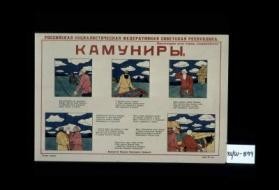 Kamuniry. Ni dostatka, ni poriadka; khodit sam ne svoi Kas'ian: u Kas'iana est' loshadka, netu pluga i semian. U Emelia duet v shcheli. S goria bednyi budto p'ian: plug est' staryi u Emeli, net loshadki i semian. ... -Okh-ti, brat, ne zhizn', a gore. - IA vot stal sovsem moshcha. Vse na tom soshlisia vskore: s gorem bit'sia soobshcha