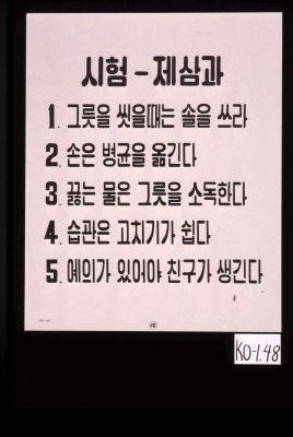 Test - chapter three. [Text in Korean.]