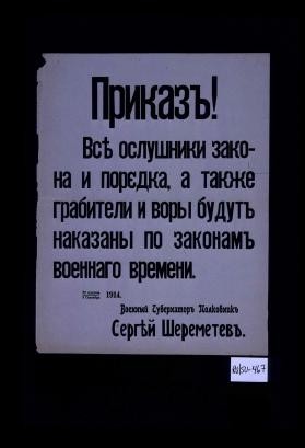 Prikaz! Vsie oslushniki zakona i poredka [sic], a takzhe grabiteli i vory budut nakazany po zakonam voennago vremeni. 22 Avgusta/3 sen'tiabria 1914. Voennyi Gubernator Polkovnik Sergei Sheremetev