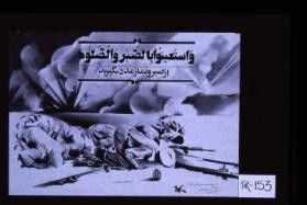 Wa-asta'inu bi-al-sabri wa-al-salah = Az sabr va namaz madad bigirid