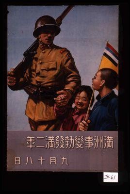 Second anniversary of the Manchu incident, September 18. [Text in Japanese.]