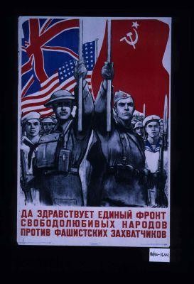 Da zdravstvuet edinyi front svobodoliubivykh narodov protiv fashistskikh zakhvatchikov