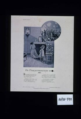 V Rozhdestvenskuiu noch