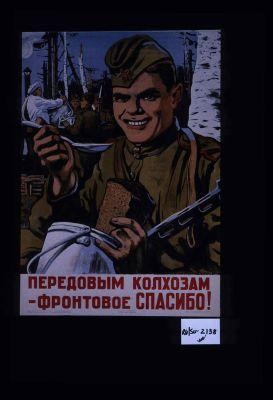 Peredovym kolkhozam - frontovoe spasibo!