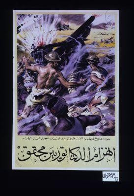 Inhizam al-diktaturiyin muhaqqaq