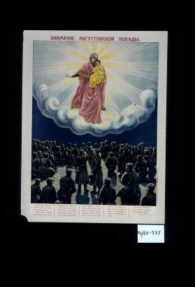 Znamenie Avgustovskoi Pobedy