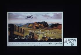 War supplies for Russia ... A convoy of British and American lorries streams along the Persian route to Russia. [in Arabic]