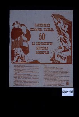 Parizhskaia kommuna umerla. 50. Da zdravstvuet mirovaia kommuna!