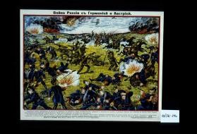 Voina Rossii s Germaniei i Avstriei
