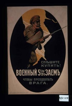 Speshite kupit'! Voennyi 5 1/2 % zaem chtoby preodoliet' vraga