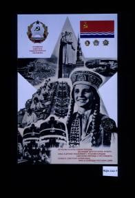 Slav'sia, Sovetskaia Latviia nasha, iarko v sozvezd'i respublik siiai!