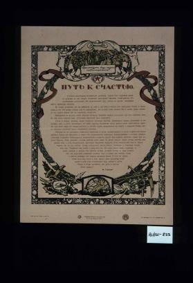 Put' k schast'iu. ... Tovarishchi vse tsennoe i razumnoe , vse chem liudi imeiut pravo gordit'sia, sozdano znaniem i trudom. ... Trud i znanie vse pobediat: nauka i rabota razviazhut vsiu tiazhkuiu putanitsu zhizni. ...Veselo i bodro za rabotu, net puti k schast'iu bolee vernogo! M. Gor'kii