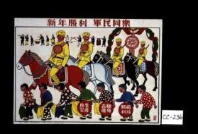 New year's victory, happiness for both the army and ordinary people. [Text in Chinese.]