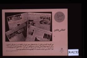 In'ikas-i vaqayi'. Mi guyand kih mudir-i (yaki az ruz'namah'ha-yi 'asr-i Tihran) guftah ast, ma digar-i rahatim, bara-yi inkah anvaqt ma mi nivishtim va inha nazar mi kard, halan khvudishan mi nivisand