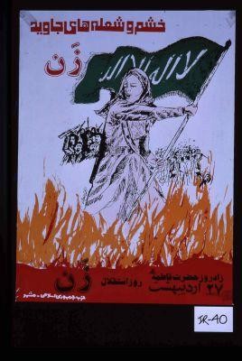 Khashm va shu'lah'ha-yi javid. Zan. Zadruz-i hazrat Fatimah ('a.), 27 Urdibihisht, ruz-i istiqlal-i zan