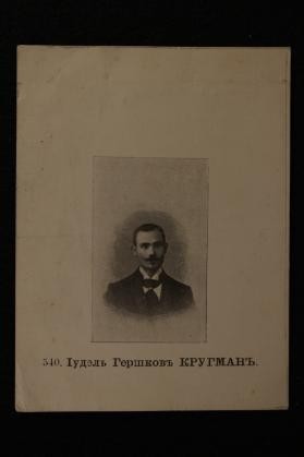 Krugman, Iudel' Gershkovich