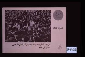 Ashura dar Qumm. 'Azimat-i Imam bih madrasah-'i Fayziyah bara-yi nutq-i tarikhi-i 'Ashura-yi 42