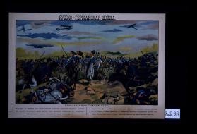 Russkaia-germanskaia voina. Pervaia stychka kazakov s nemetskimi ulanami