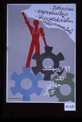 Sa'adat-i kargar, dar partav-i Islam va iman, dastmuzd va rufah-i kamil dar dunya, aramish va sa'adat dar akhirat. 11-i Urdibihisht, ruz-i jahani-i kargar