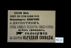 Esli vy: Soznaete sebia det'mi Velikoi Rossii, nenavidite anarkhiiu i despotizm, gotovy zashchishchat' gosudarstvo, svobodu i prava ... golosuite za Partiu narodnoi svobody