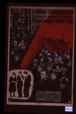 V pomoshch' promfinplanu organizuem proizvodstvenno-tovarishcheskii sud