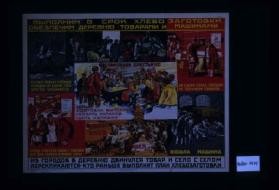 Vypolnim v srok khlebo-zagotovki, obezpechim derevniu tovarami i mashinami ... Plan zagotovok vypolnit' ... Obiazat' kulakov sdat' izlishki