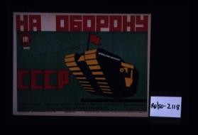 Na oboronu SSSR. Ural'skii komsomol. Uchastniku sozdaniia fonda "Tanka." Imeni komsomola Uraloblasti. Otvet "Pape-Rimskomu."