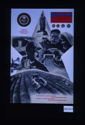 O skol'ko let - doroga slavnaia nichto vovek neobratimo stoish' ty, Gruziia, kak ravnaiia sredi respublik-pobratimov