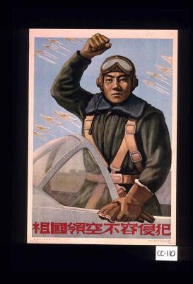 No invasion of the territorial sky of the country.[Text in Chinese.]