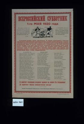 Vserossiiskii Subbotnik, 1-go Maia 1920 goda ... Da zdravstvuet mezhdunarodnoe ob"edinenie trudiashchikhsia pod znamenem III Internatsionala! Da zdravstvuet mirovaia kommunisticheskaia kul'tura!