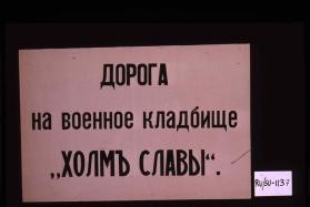 Doroga na voennoe kladbishche "Kholm Slavy."