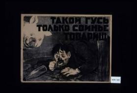 Takoi gus' tol'ko svin'e tovarishch