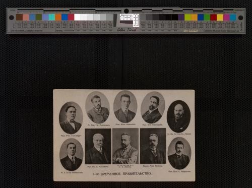 Ministers of the first cabinet of the Provisional Government, 1917