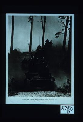 Britain perfects her mobile defence organization - tanks on manoeuvers. [in Arabic]