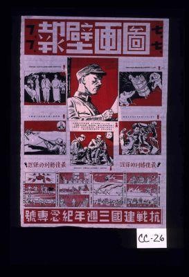 Kangzhan jianguo sanzhounian jinian zhuanhao