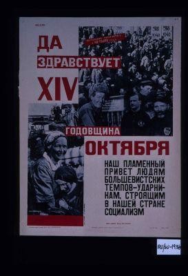 Da zdravstvuet XIV godovshchina Oktiabria! Nash plamennyi privet liudiam bol'shevistskikh tempov - udarnikam