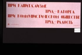 Pri kapitalizme trud - katorga. Pri kommunisticheskom obshchestve trud - radost