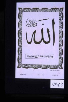 Allah, jalla jalaluhu: wa-Lillah al-asma' al-husna fa-idda'uhu biha