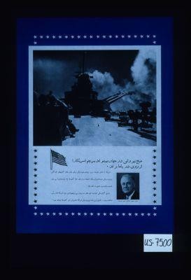Hich niru'i dar jihan namitavanad parcham-i Amrika ra az ruy-i daryaha biranad!