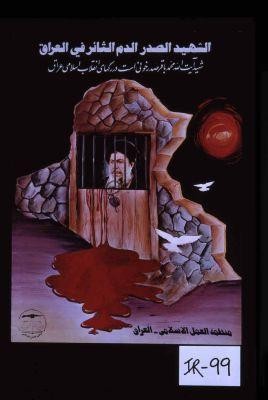 al-Shahid al-Sadr al-damm al-tha'ir fi al-'Iraq